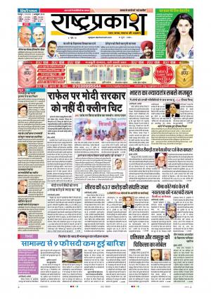 02 Oct Rashtraprakash