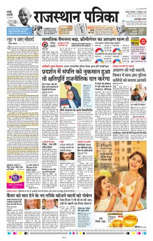 Rajasthan Patrika Jaipur