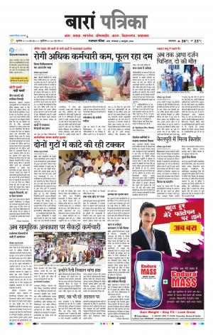 Baran Raj, Patrika Epaper