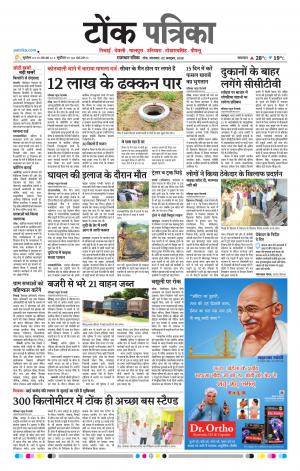  Rajasthan Patrika Tonk