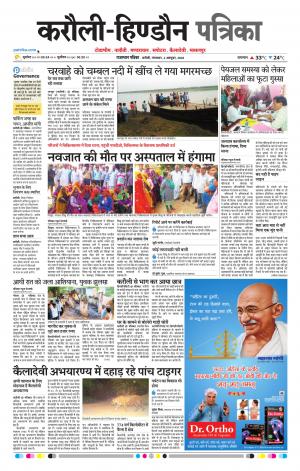  Rajasthan Patrika Karoli