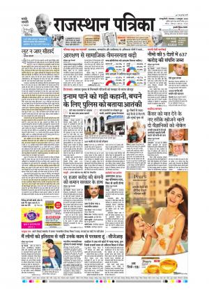  Rajasthan Patrika Sawaimadhopur