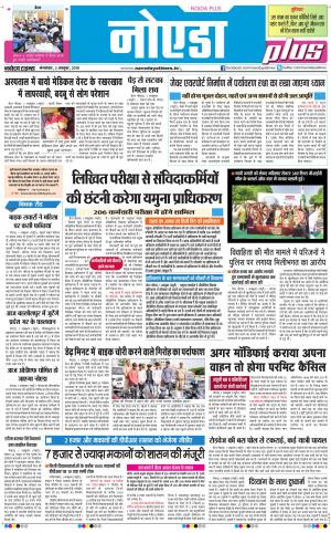 The Navodaya Times Noida
