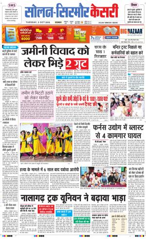  Solan sirmour kesari