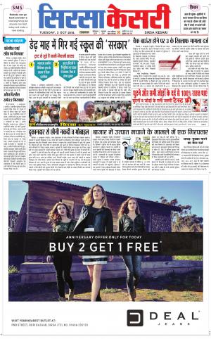 Haryana Sirsa kesari