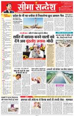 Jaipur Seema Sandesh 