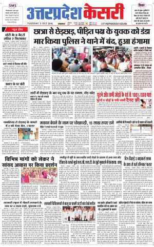  Uttar Pradesh kesari