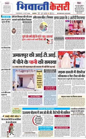 Punjab kesari / Haryana Bhiwani kesari