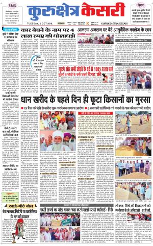 Punjab kesari / Haryana kurukshetra kesari