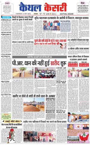 Punjab kesari / Haryana kaithal kesari