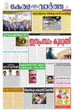 KeralaVartha