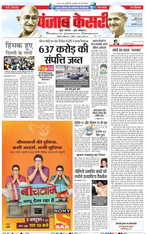 DELHI MAIN - PUNJAB KESARI