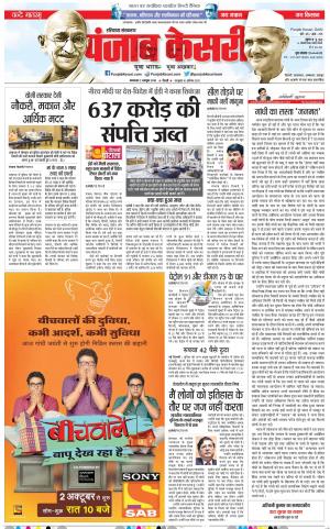02-10-2018 | Punjab Kesari | Haryana Main