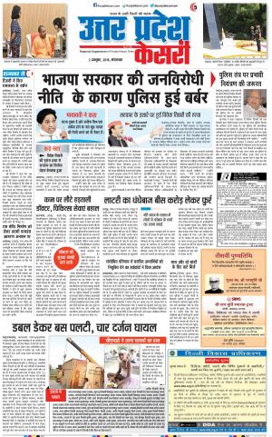 02-10-2018 | Punjab Kesari | UP | MuzzaffarNagar
