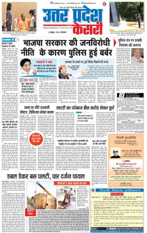 02-10-2018 | Punjab Kesari | UP | Agra