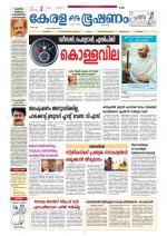 Keralabhooshanam (Thiruvalla Edition)