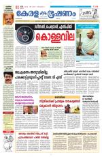 Keralabhooshanam (Malabar Edition)