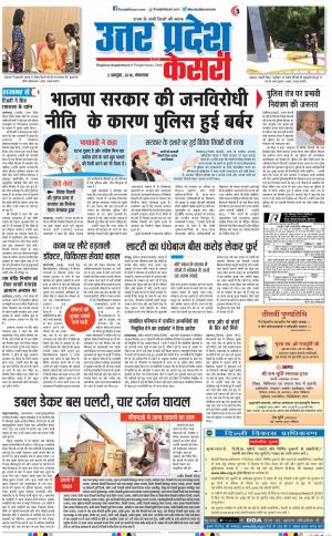 02-10-2018 | Punjab Kesari | UP | Aligarh