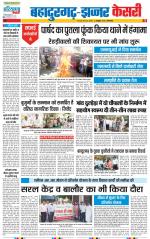 Bahadurgarh - Punjab Kesari