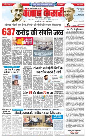 02-10-2018 | Punjab Kesari | Bihar / Jharkhand