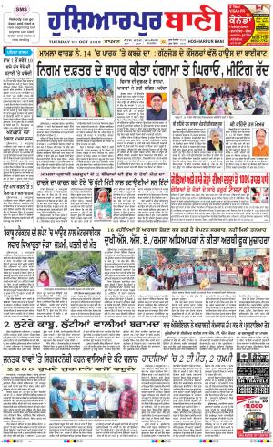  Hoshiarpur Bani