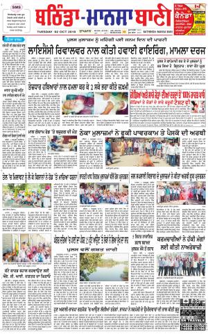  Bhantinda - Mansa Bani