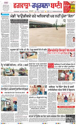  Kapurthala- Phagwara Bani