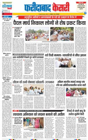 02-10-2018 | Punjab Kesari | Haryana | Faridabad