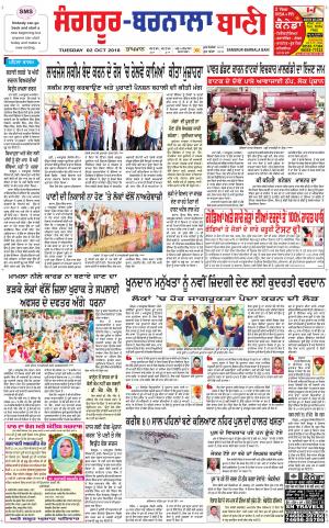  Sangrur - Barnala Bani