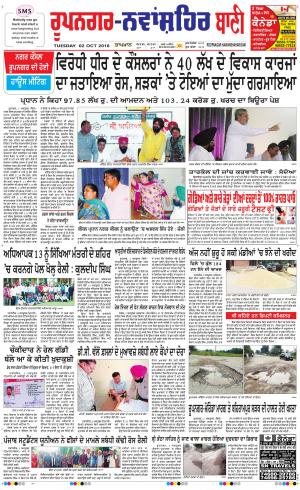  Roopnagar- Shaheed Bhagat Singh Nagar Bani