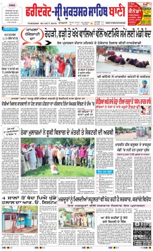  Faridkot - Sri Muktsar Sahib Bani