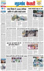 Gurugram - Punjab Kesari