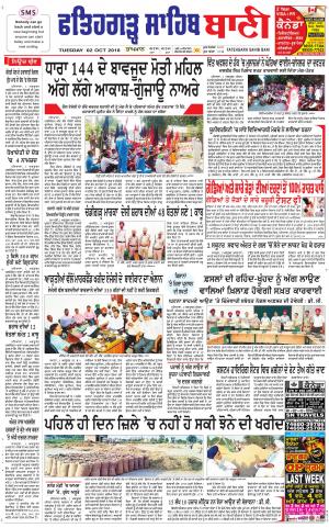  Fatehgarh Sahib Bani