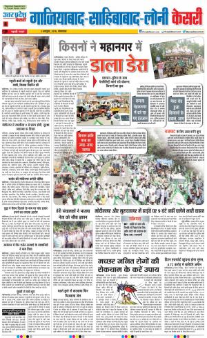 02-10-2018 | Punjab Kesari | UP | Ghaziabad
