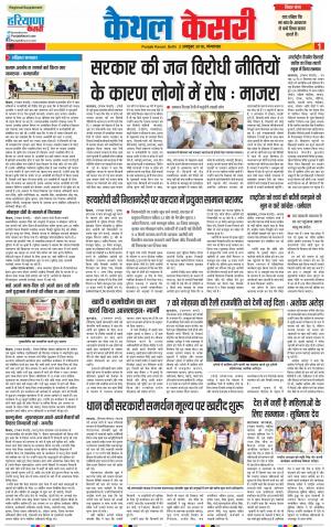 02-10-2018 | Punjab Kesari | Haryana | Kaithal