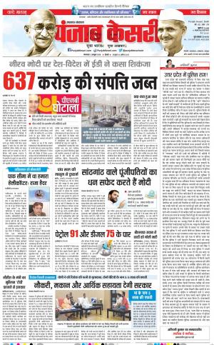 02-10-2018 | Punjab Kesari | UP | Lucknow