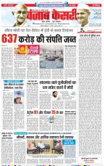 Madhya Pradesh Main - Punjab Kesari