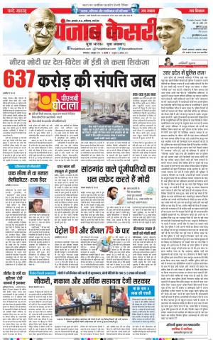 02-10-2018 | Punjab Kesari | Madhya Pradesh