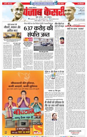 02-10-2018 | Punjab Kesari | Uttrakhand