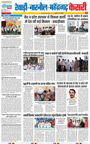 02-10-2018 | Punjab Kesari | Haryana | Rewari