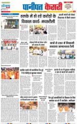 Panipat - Punjab Kesari