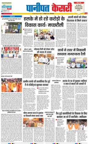 Panipat - Punjab Kesari