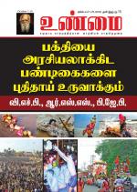 உண்மை-Unmai