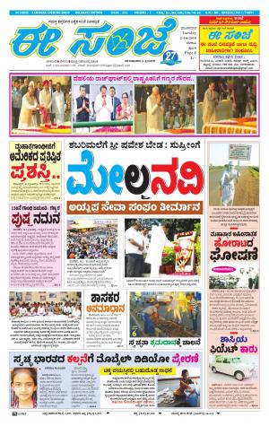 EESANJE-Belagam (02-10-2018)