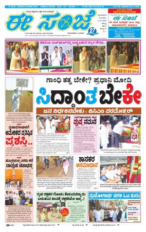 eESANJE : Hubli -Dharwad (02-10-2018)