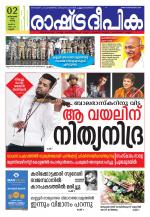 Rashtradeepika Kannur