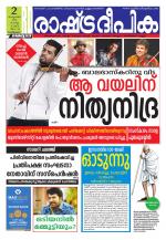Rashtradeepika Kozhikode