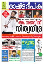 Rashtradeepika Trivandrum