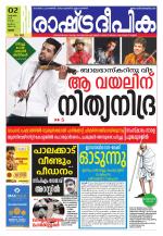 Rashtradeepika Palakkad