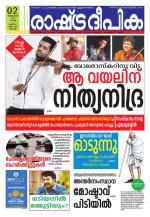 Rashtradeepika Kochi